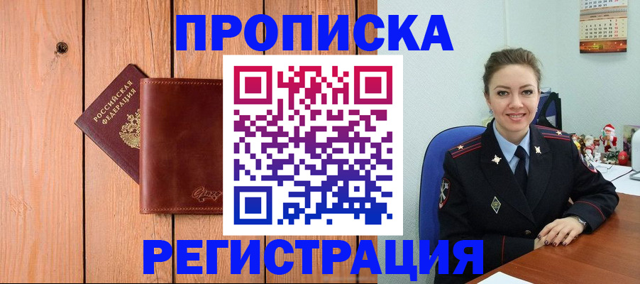 временная регистрация недорого в Лисках