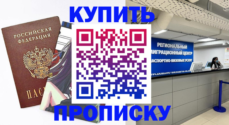 временная регистрация 2025 в Лисках