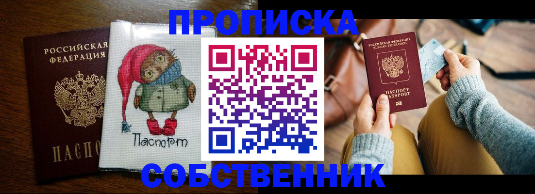 прописка для кредита в Лисках